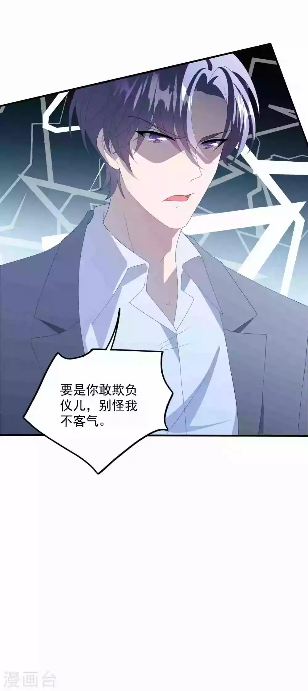 第175话 闺蜜变情敌？ 第6页