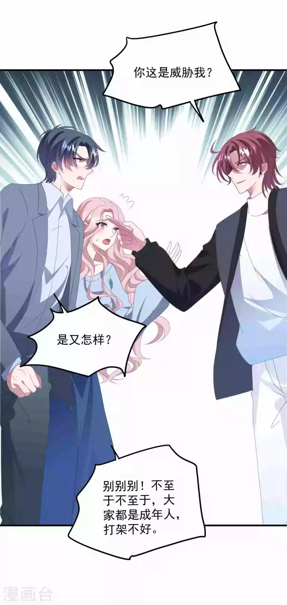第175话 闺蜜变情敌？ 第7页