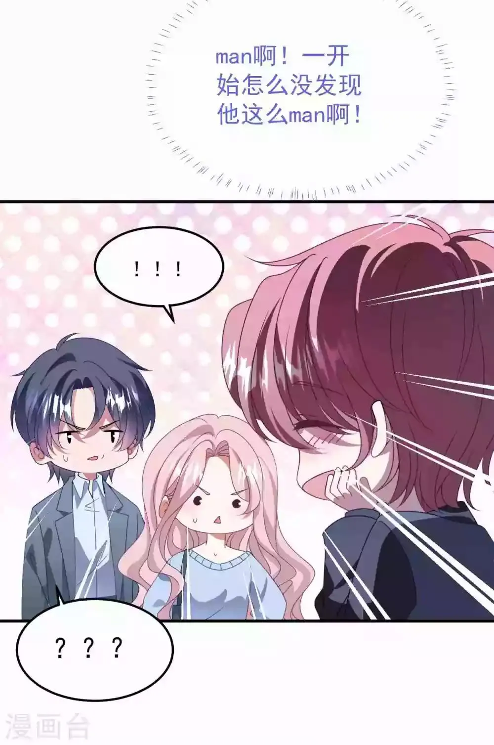 第175话 闺蜜变情敌？ 第9页