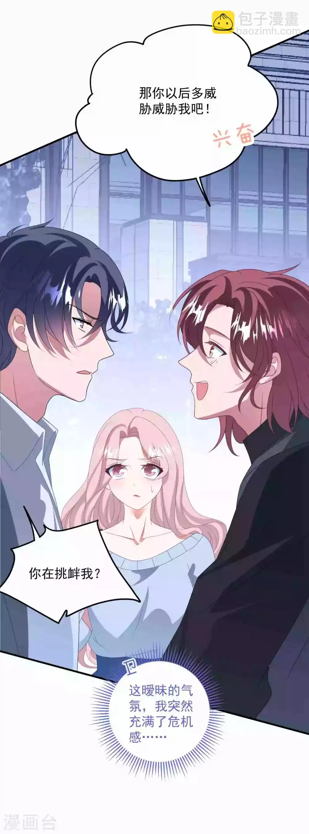 第175话 闺蜜变情敌？ 第10页