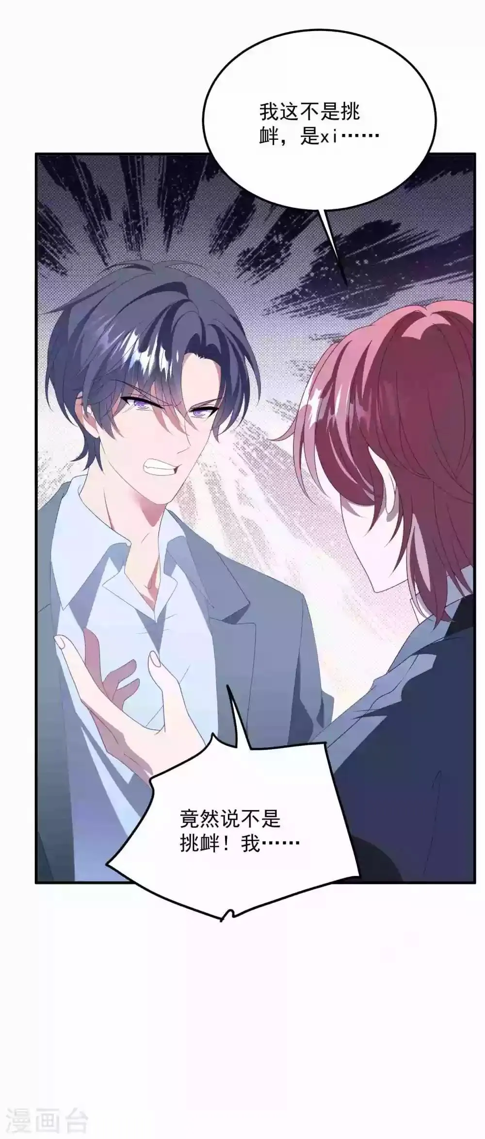 第175话 闺蜜变情敌？ 第11页