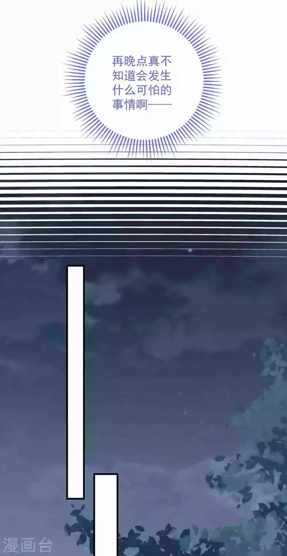 第175话 闺蜜变情敌？ 第14页