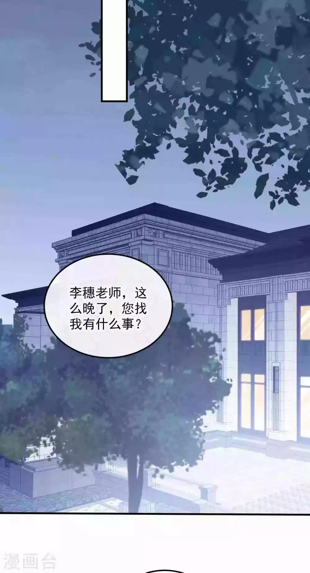 第175话 闺蜜变情敌？ 第15页