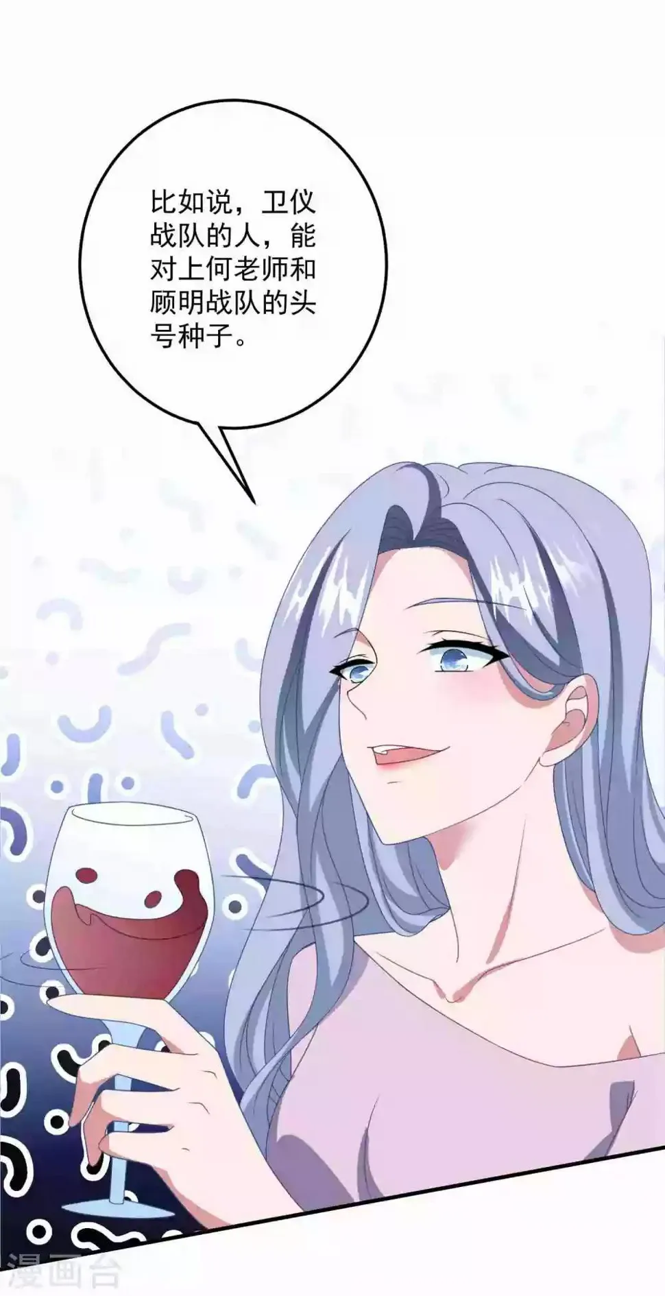 第175话 闺蜜变情敌？ 第17页
