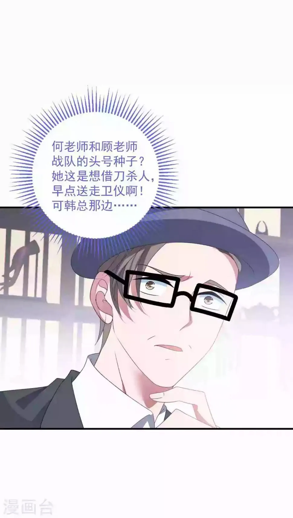 第175话 闺蜜变情敌？ 第18页