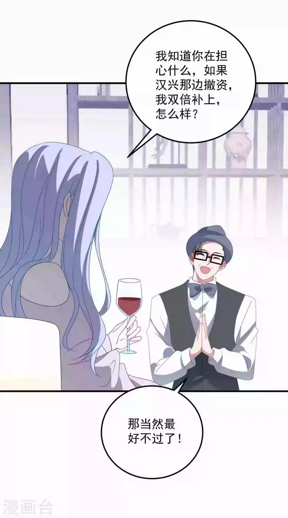 第175话 闺蜜变情敌？ 第19页
