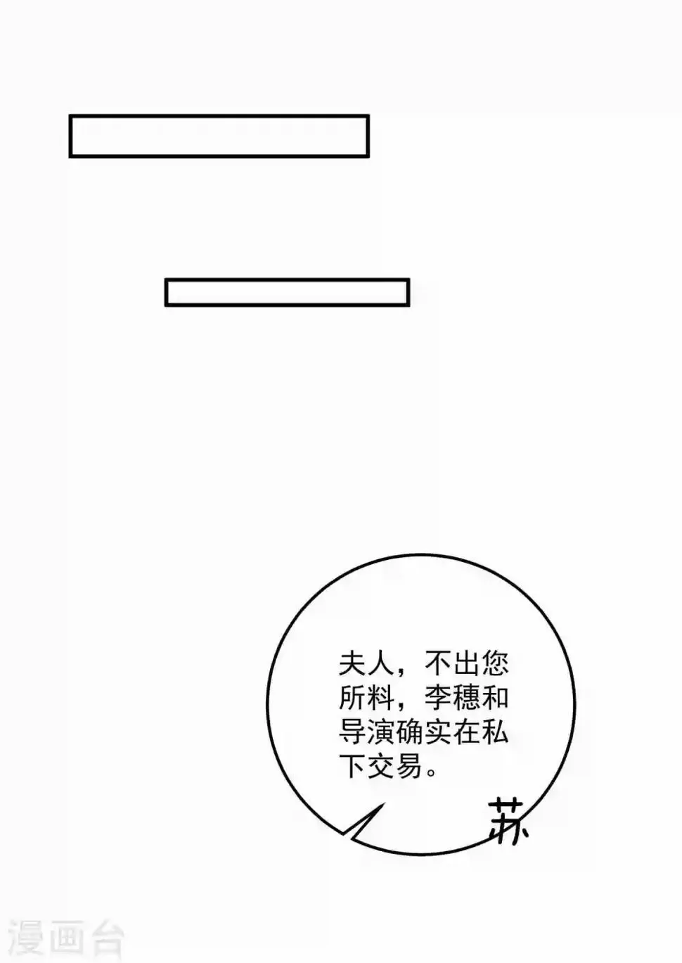 第175话 闺蜜变情敌？ 第21页