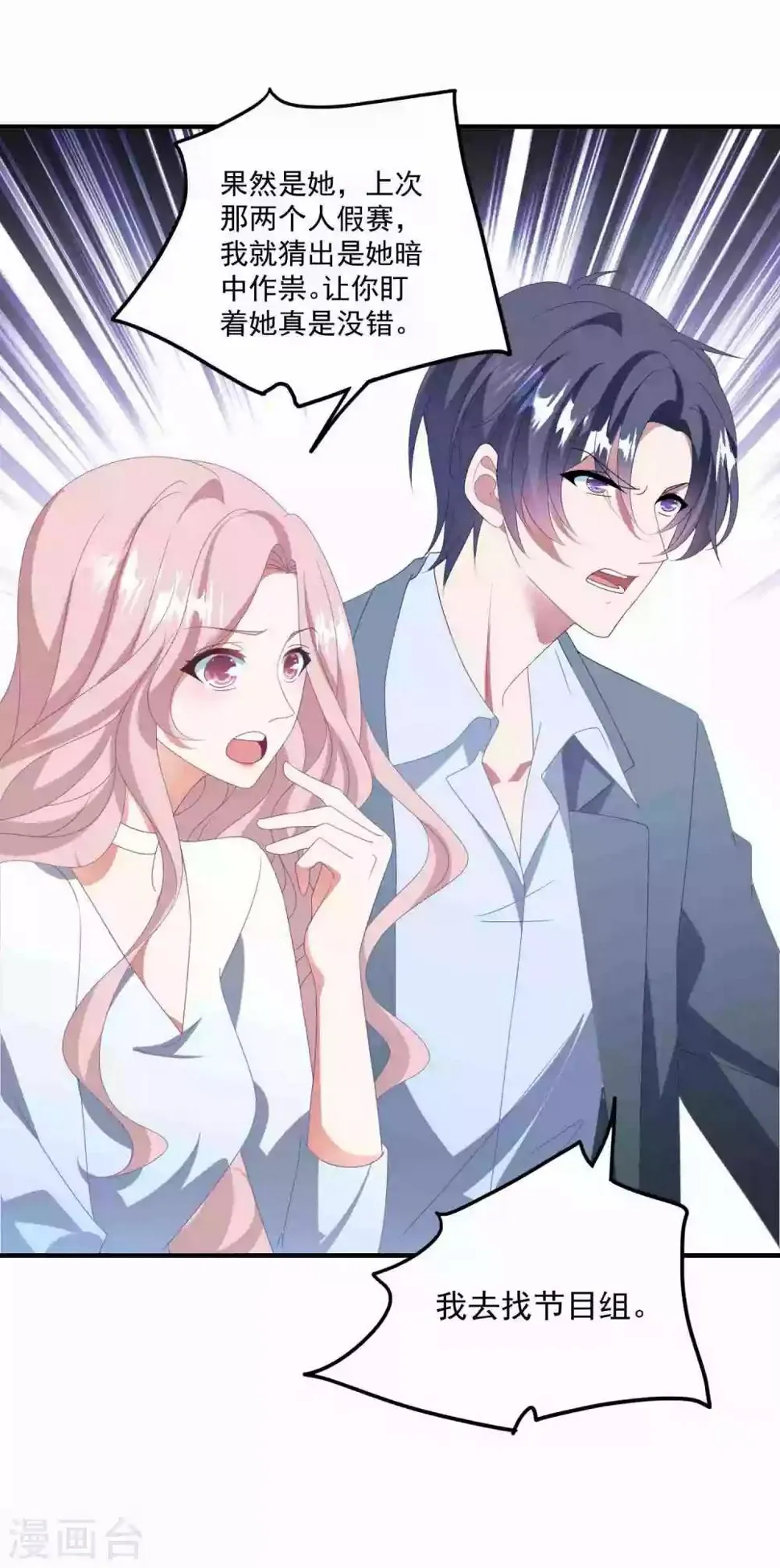 第175话 闺蜜变情敌？ 第22页