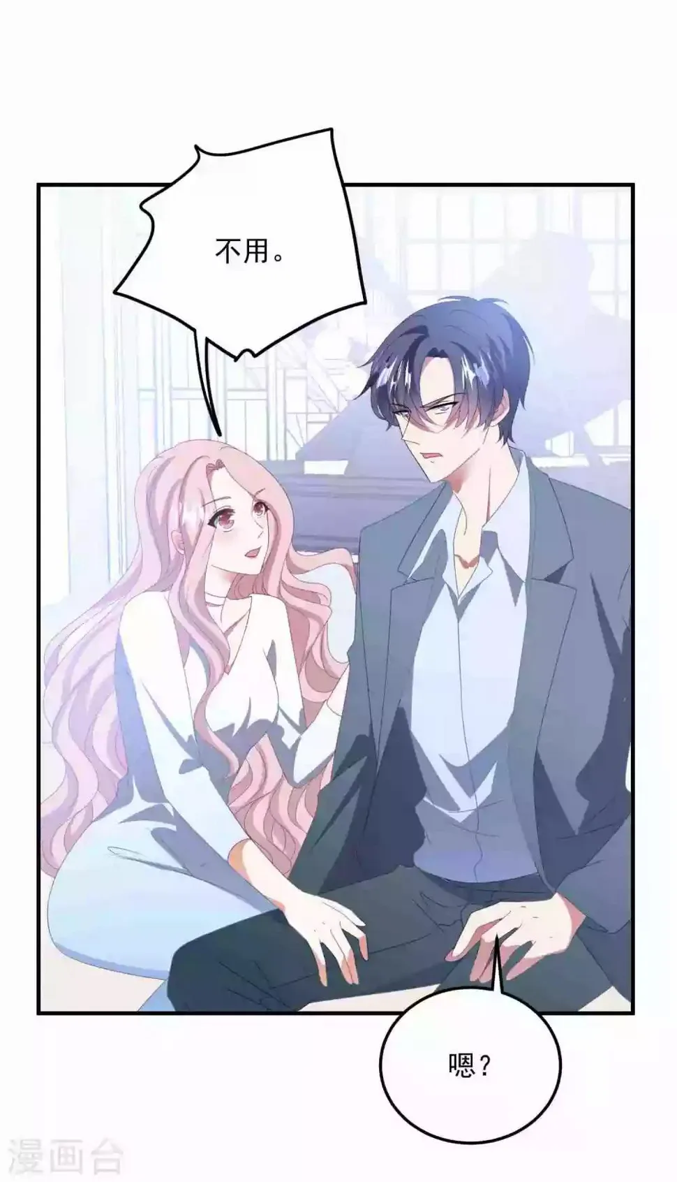 第175话 闺蜜变情敌？ 第23页