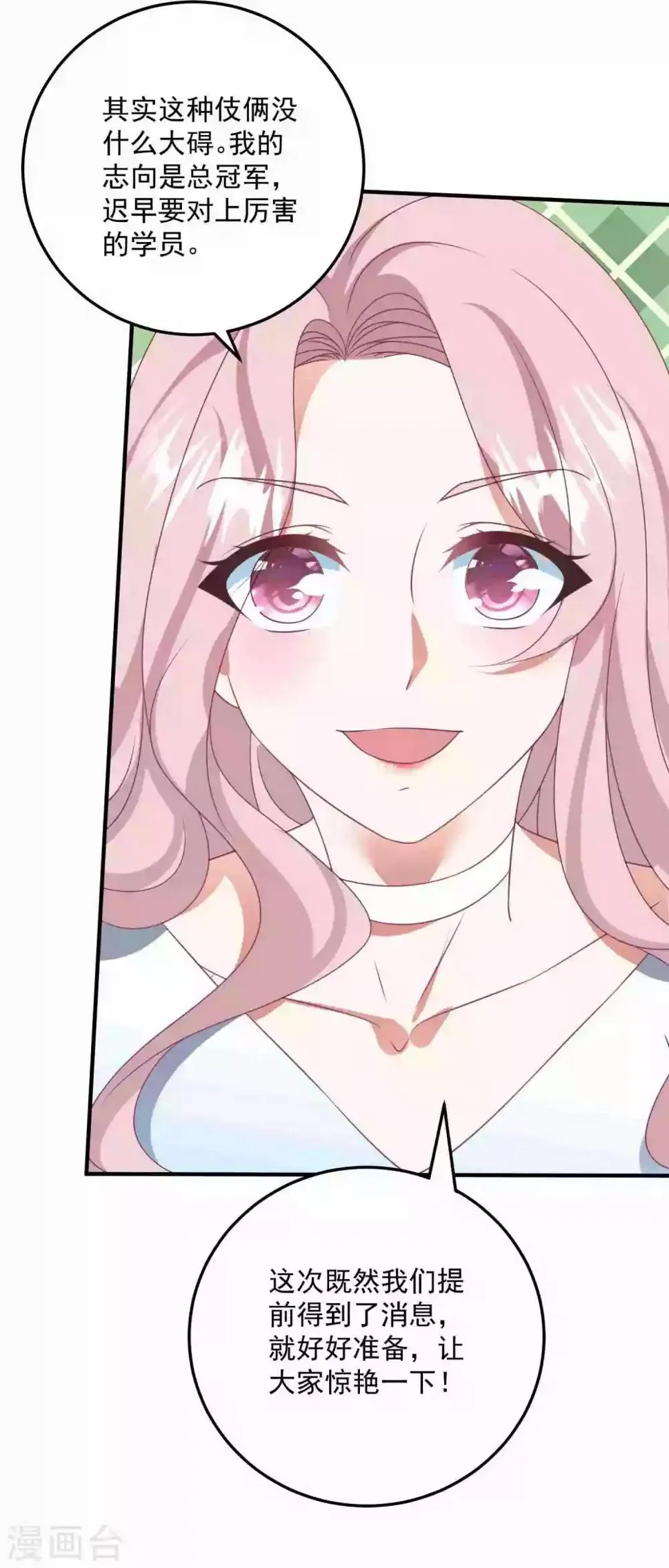 第175话 闺蜜变情敌？ 第24页