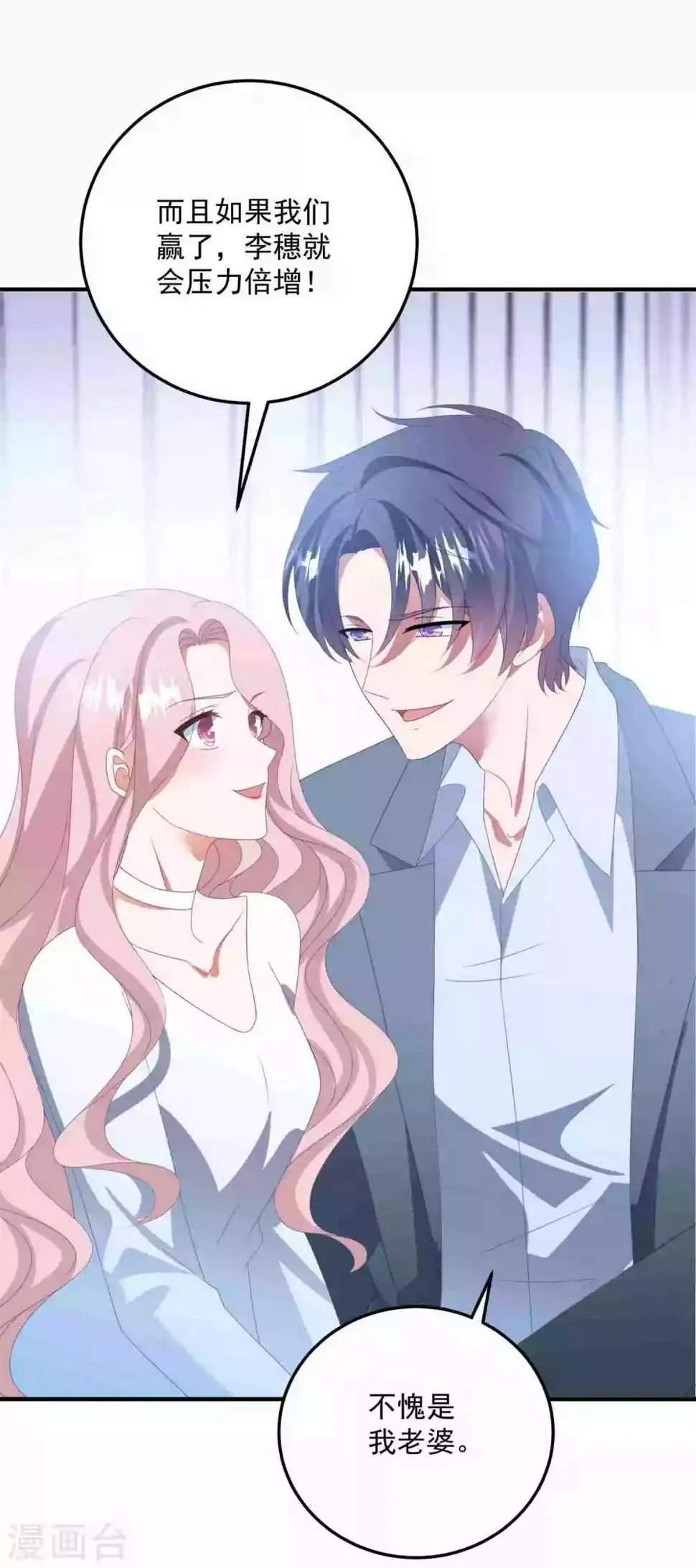 第175话 闺蜜变情敌？ 第25页