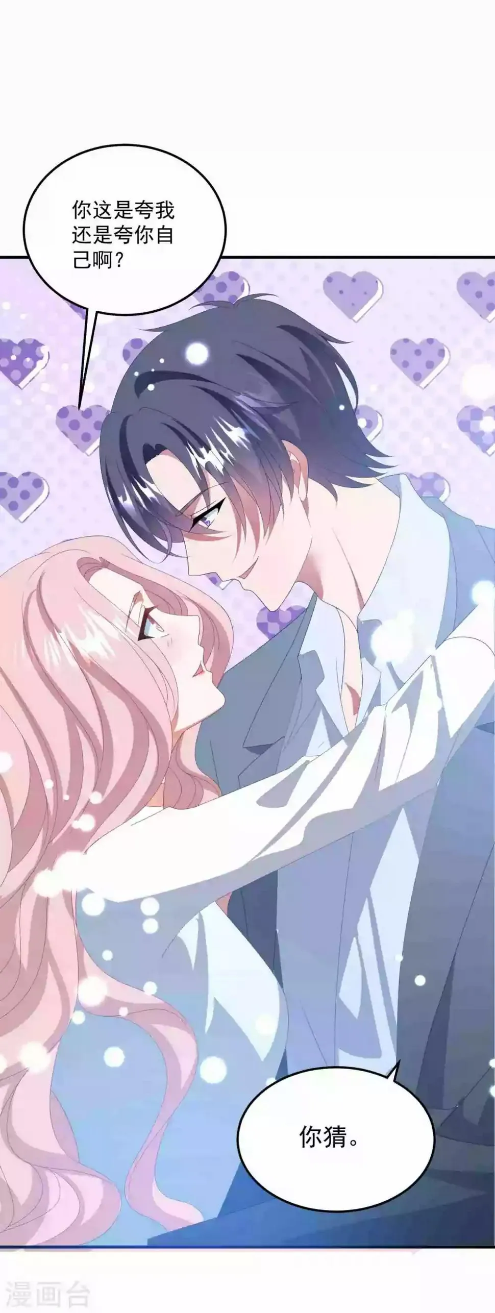 第175话 闺蜜变情敌？ 第26页