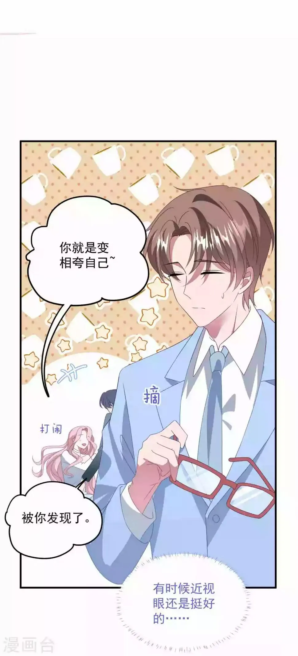 第175话 闺蜜变情敌？ 第27页