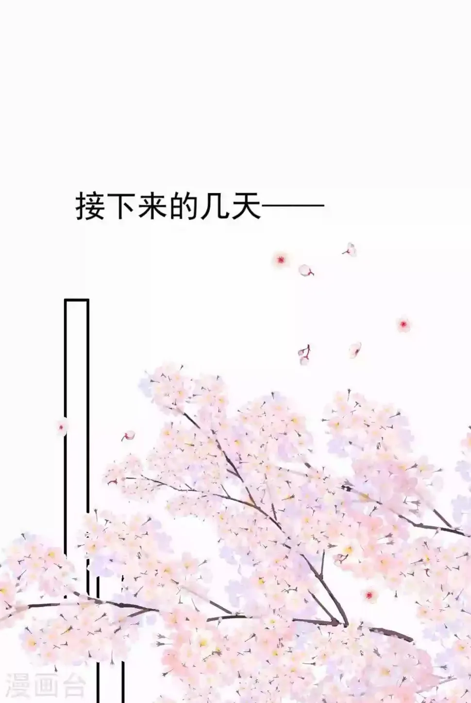 第175话 闺蜜变情敌？ 第28页