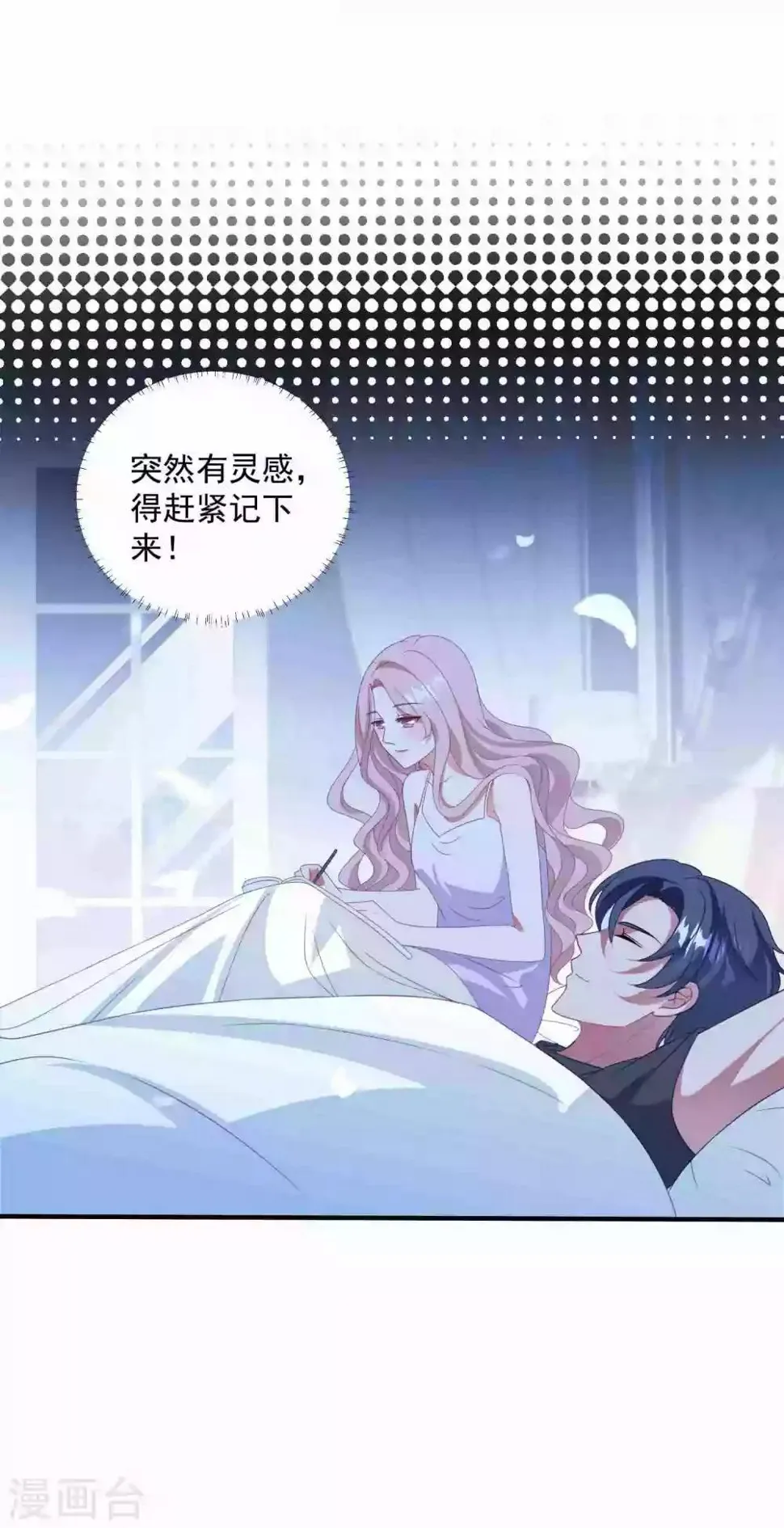 第175话 闺蜜变情敌？ 第31页