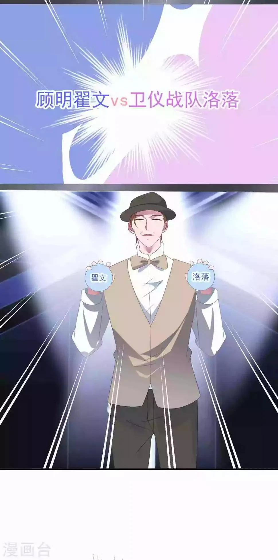 第175话 闺蜜变情敌？ 第35页