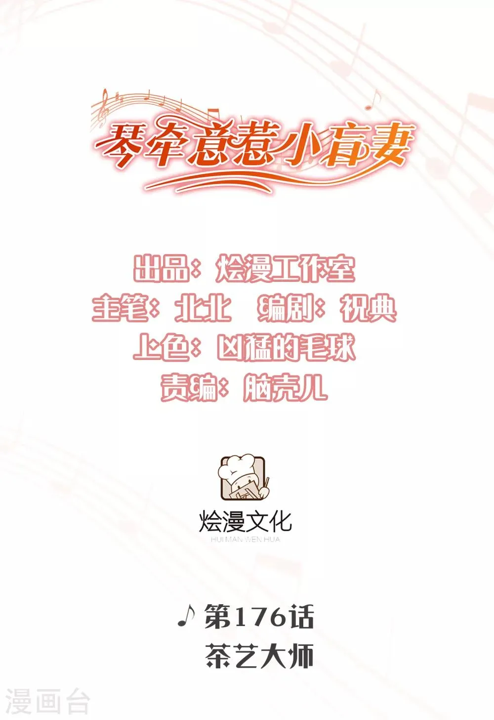 第176话 茶艺大师 第1页