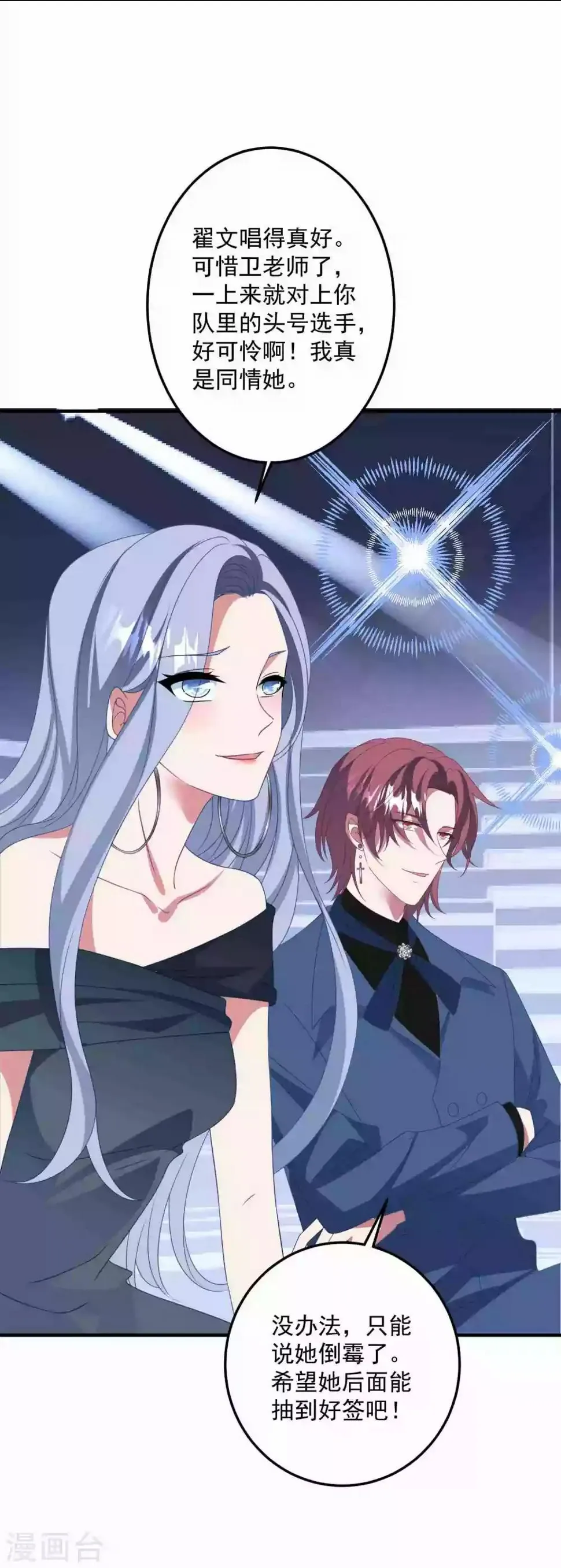 第176话 茶艺大师 第3页