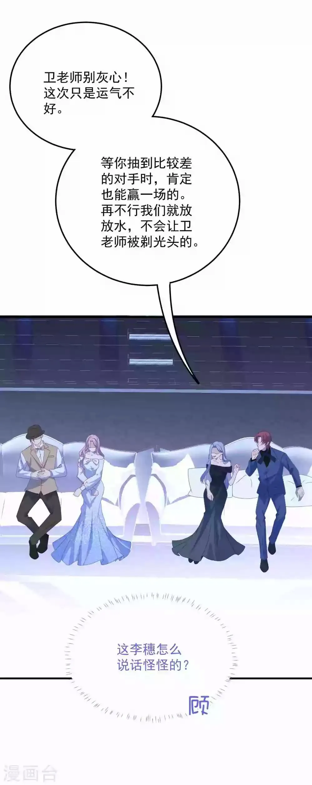第176话 茶艺大师 第6页