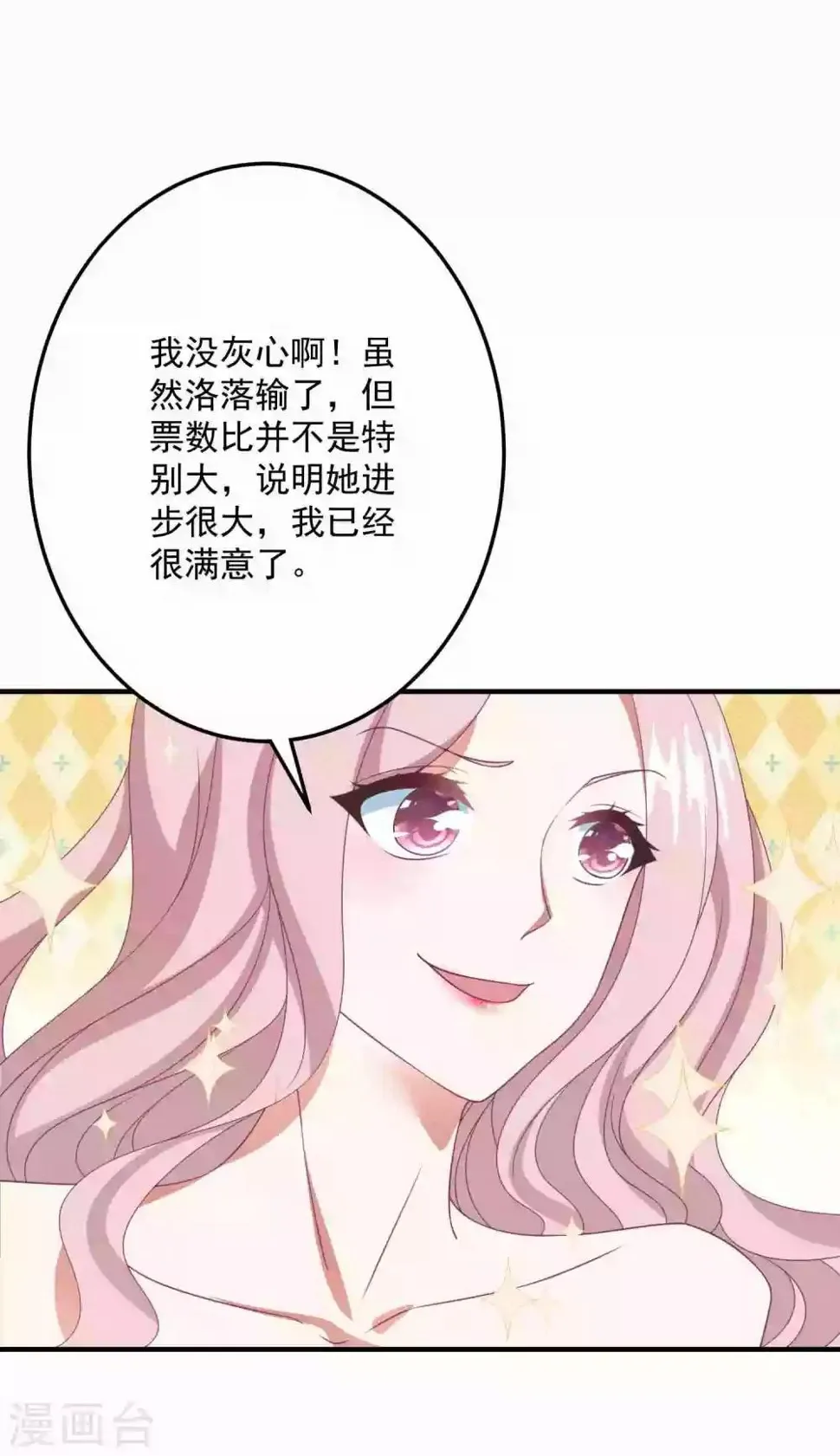 第176话 茶艺大师 第7页