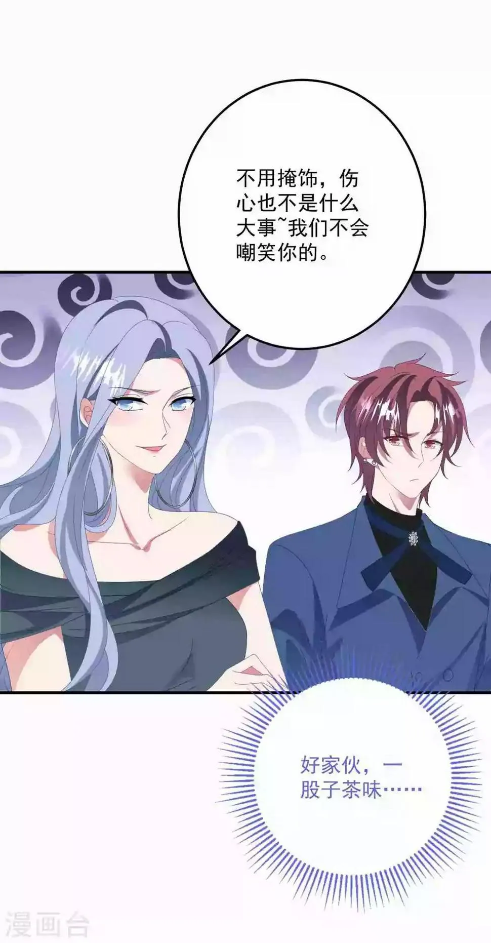 第176话 茶艺大师 第8页