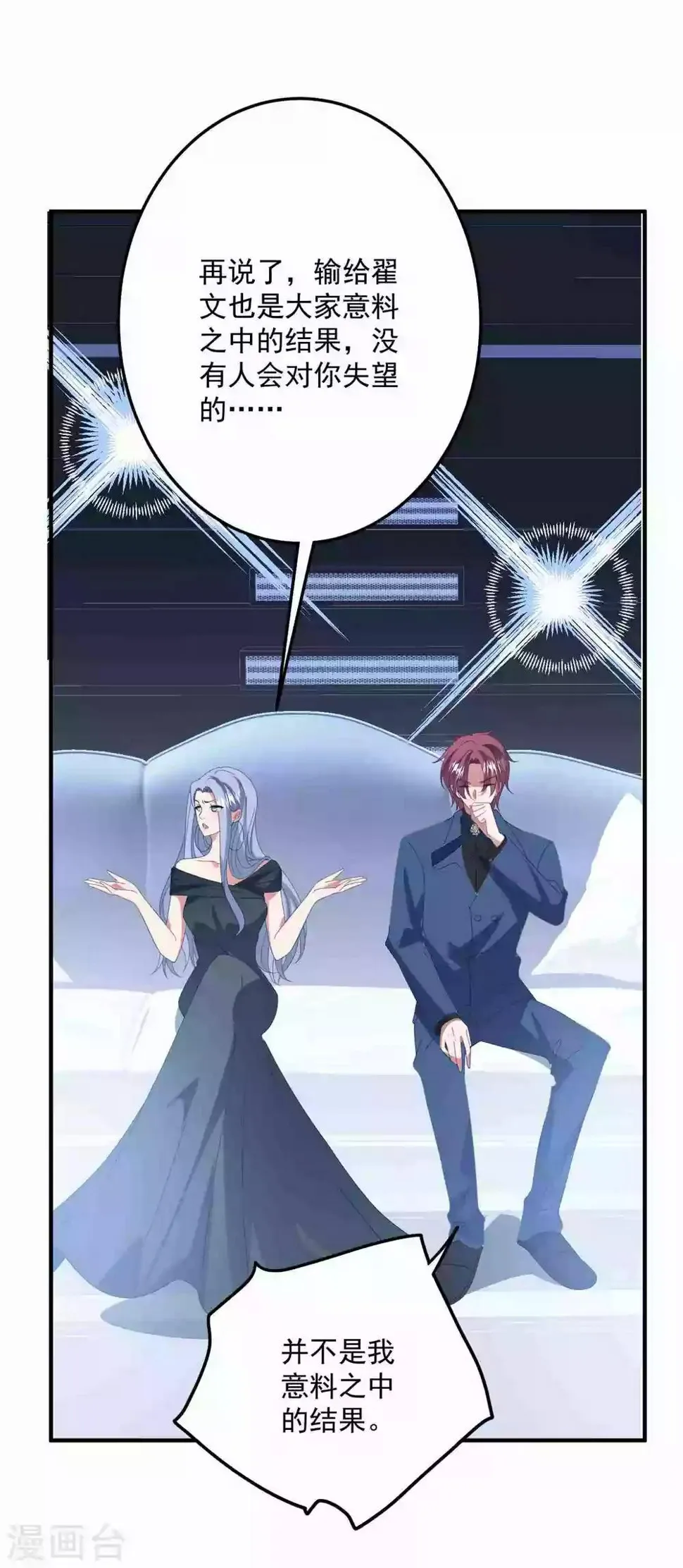 第176话 茶艺大师 第9页