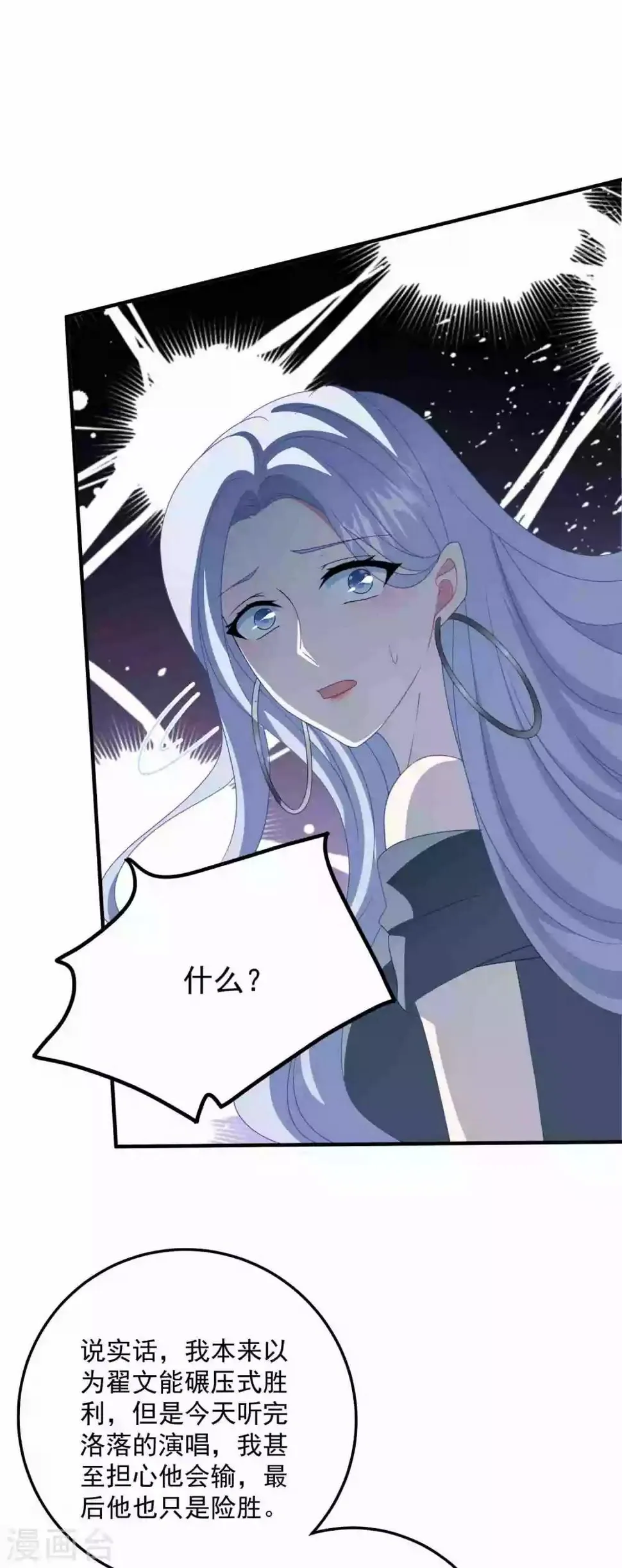 第176话 茶艺大师 第10页