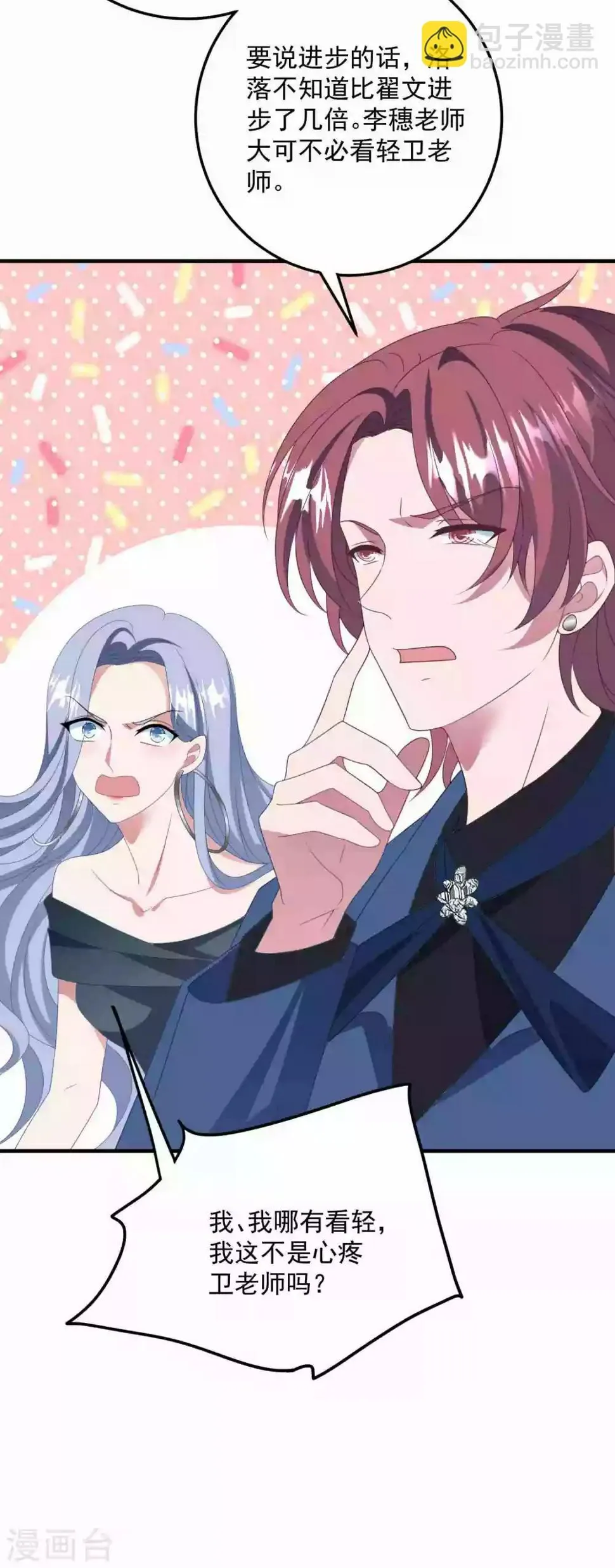 第176话 茶艺大师 第11页