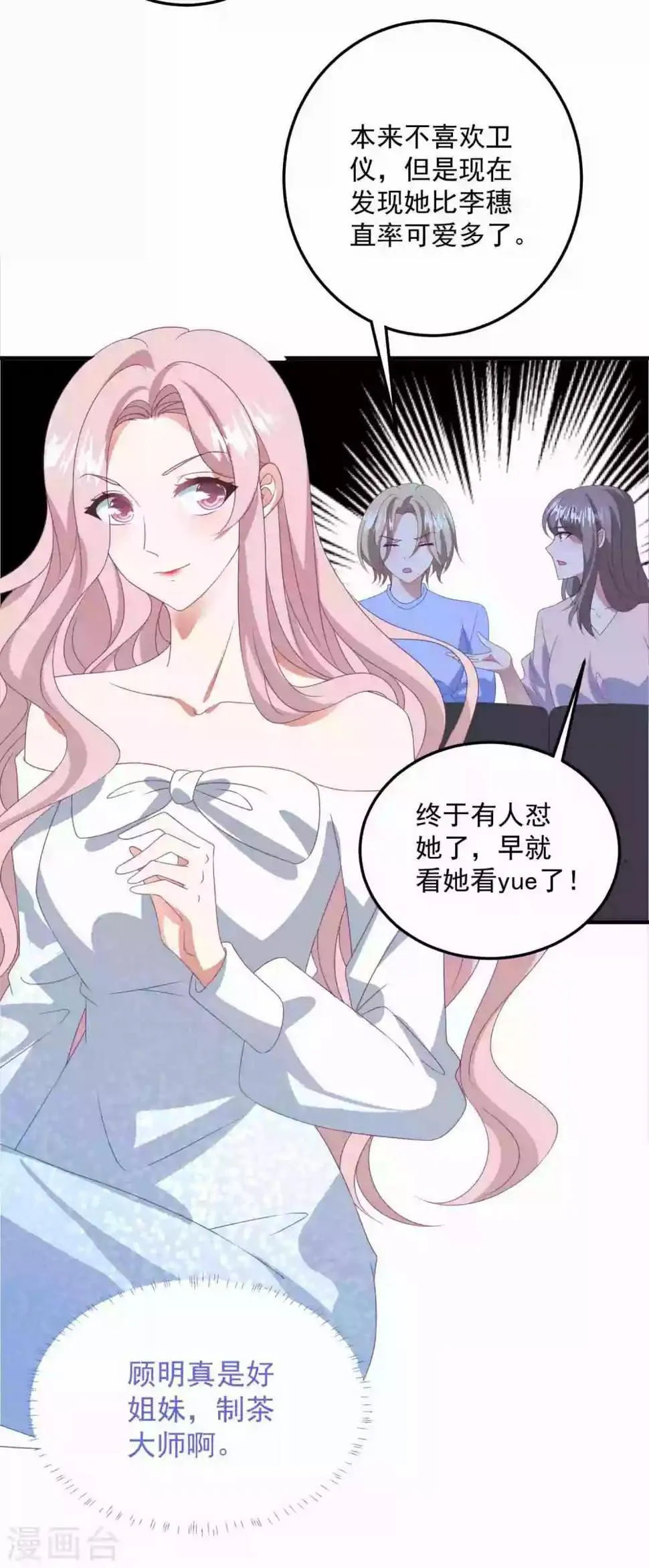第176话 茶艺大师 第14页
