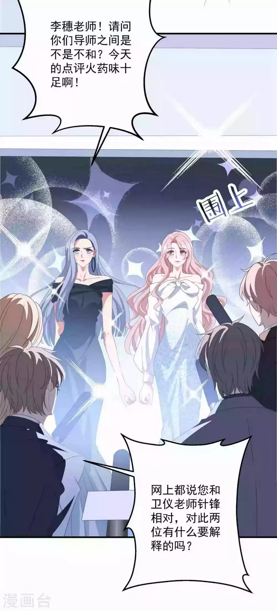 第176话 茶艺大师 第18页