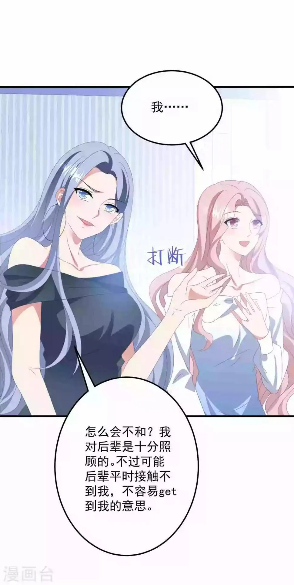 第176话 茶艺大师 第19页