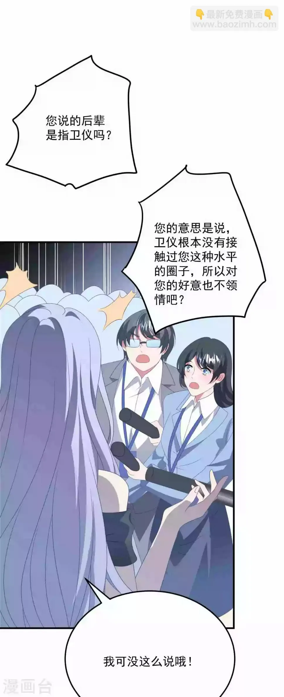 第176话 茶艺大师 第20页