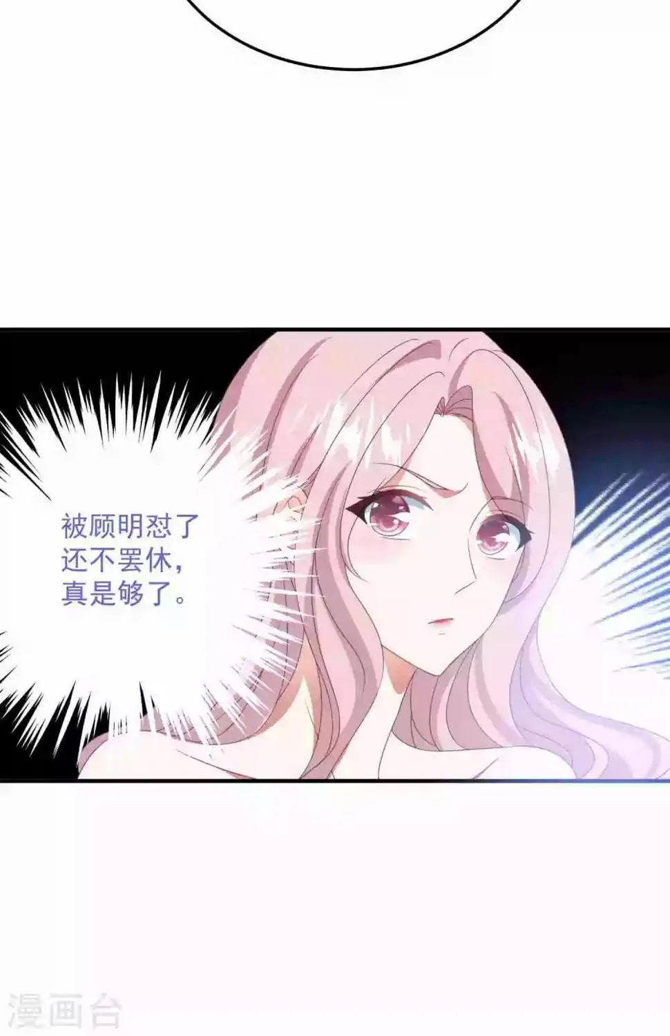 第176话 茶艺大师 第21页