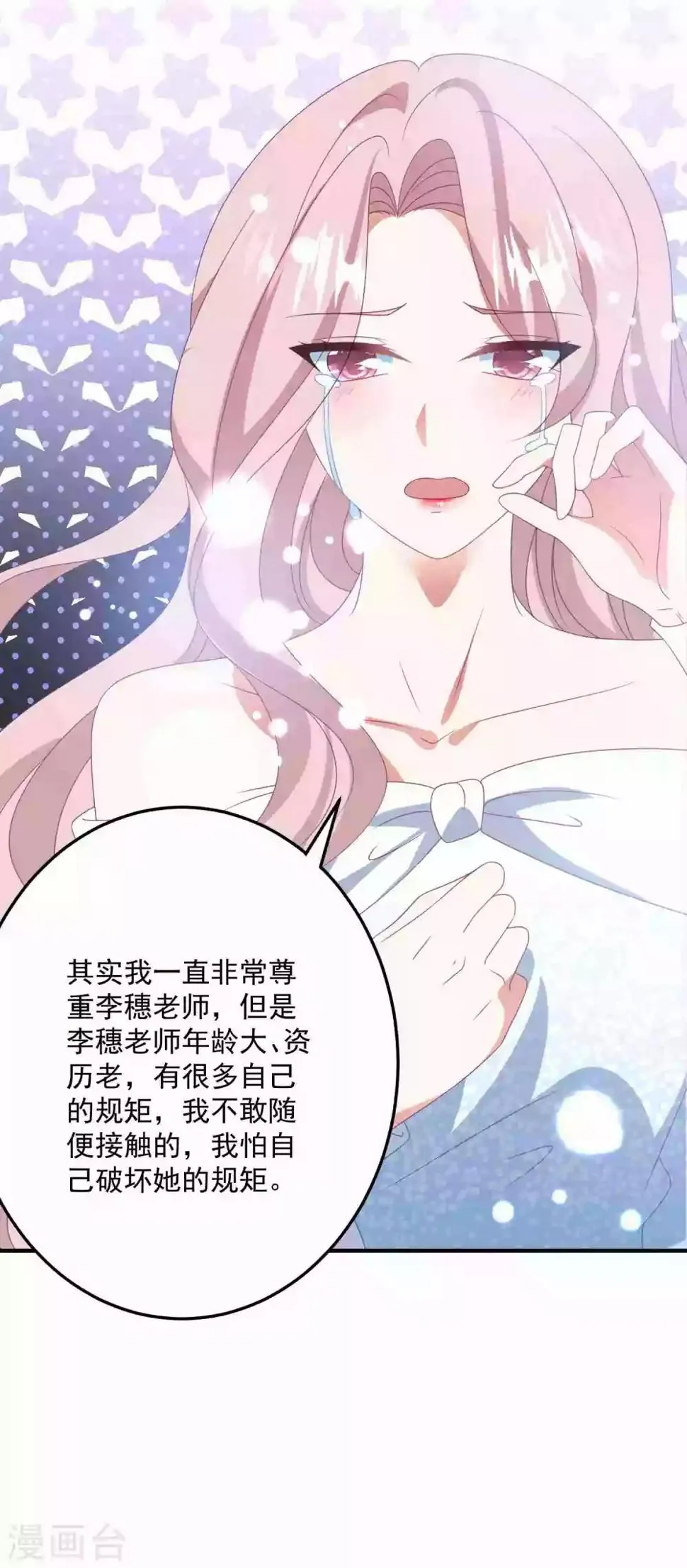 第176话 茶艺大师 第23页