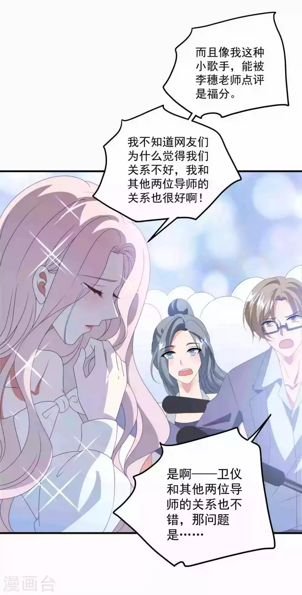 第176话 茶艺大师 第24页