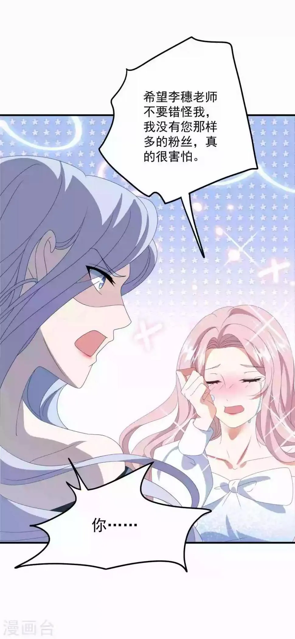第176话 茶艺大师 第25页