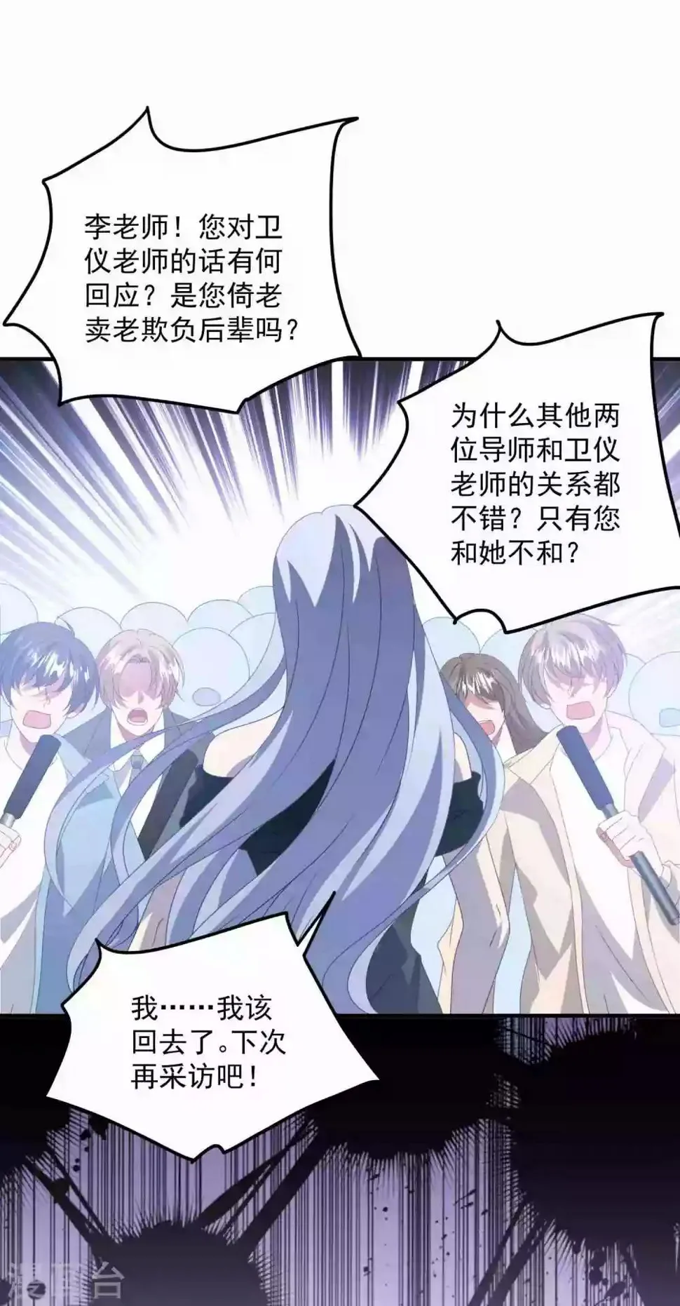 第176话 茶艺大师 第26页