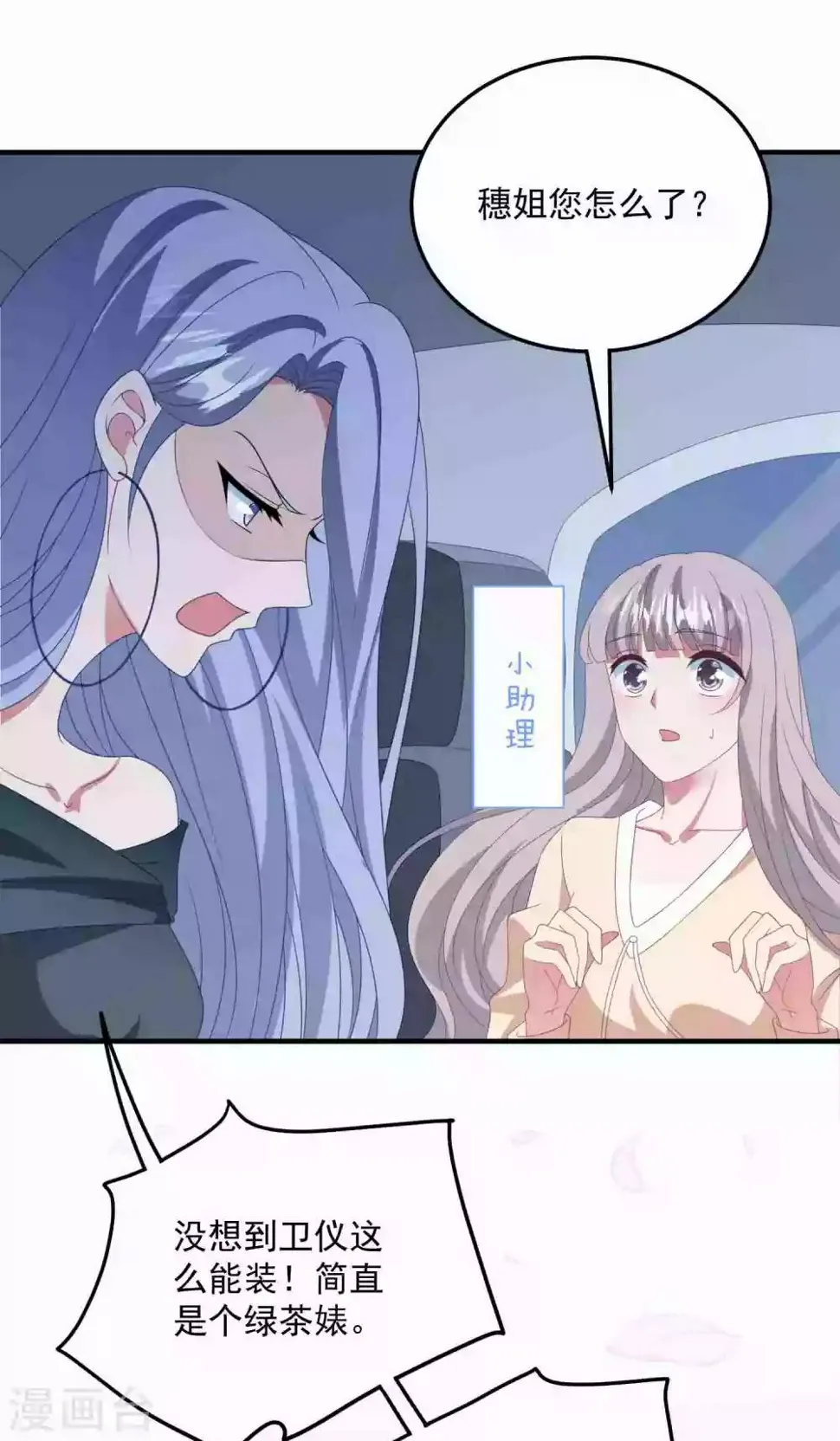 第176话 茶艺大师 第29页