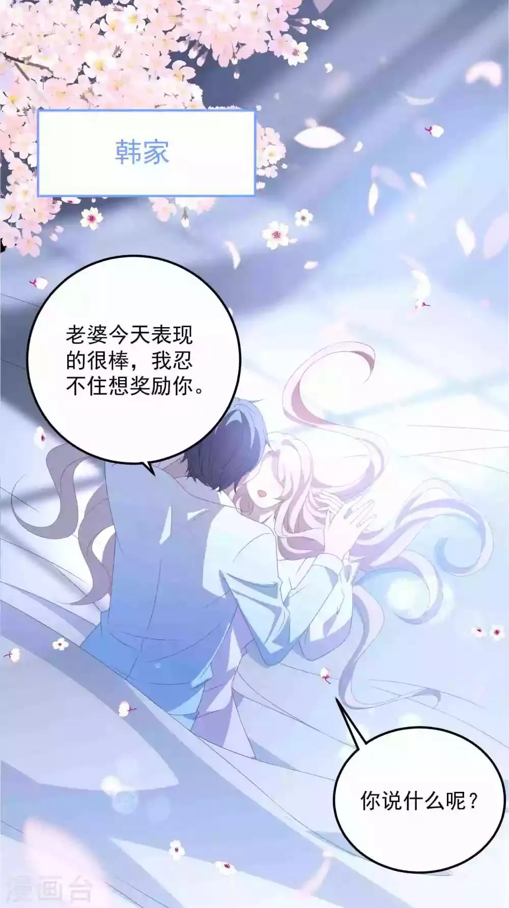 第176话 茶艺大师 第31页