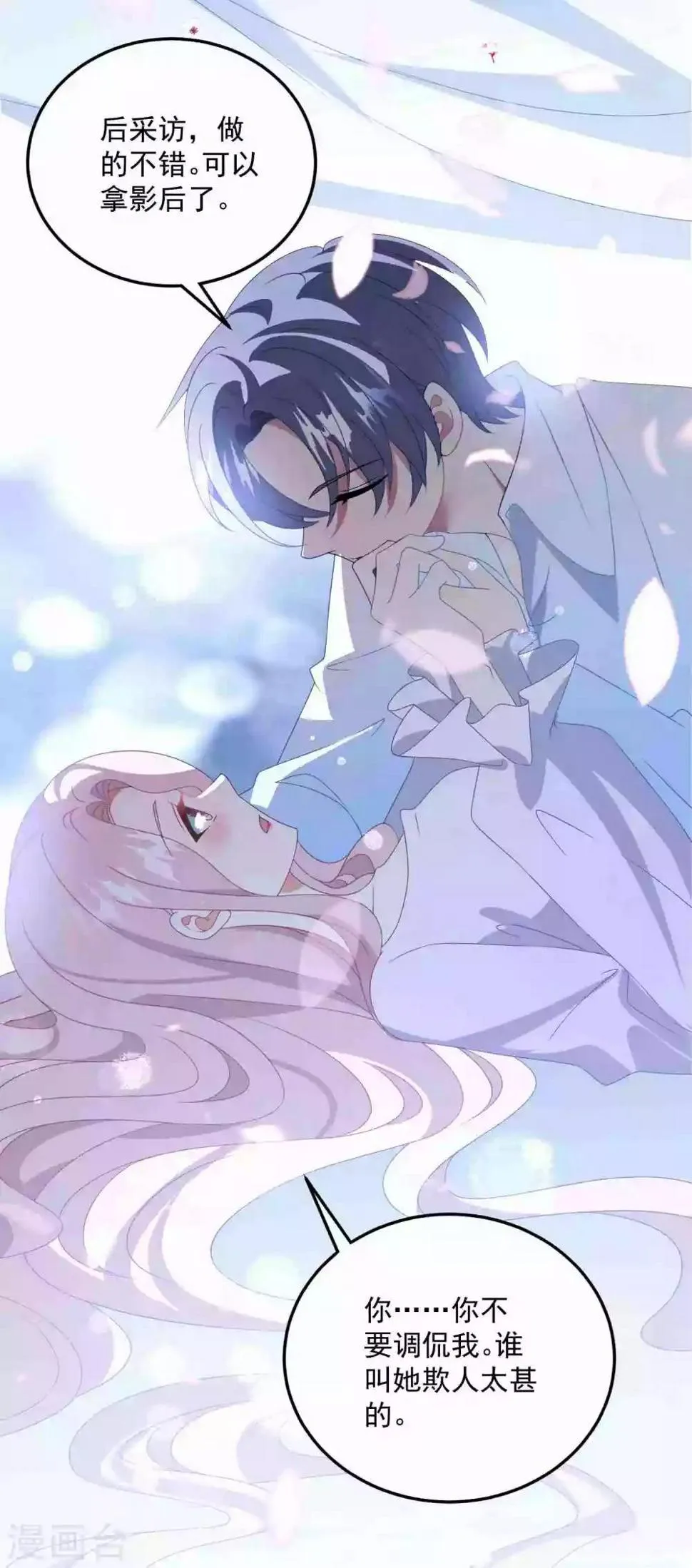 第176话 茶艺大师 第32页