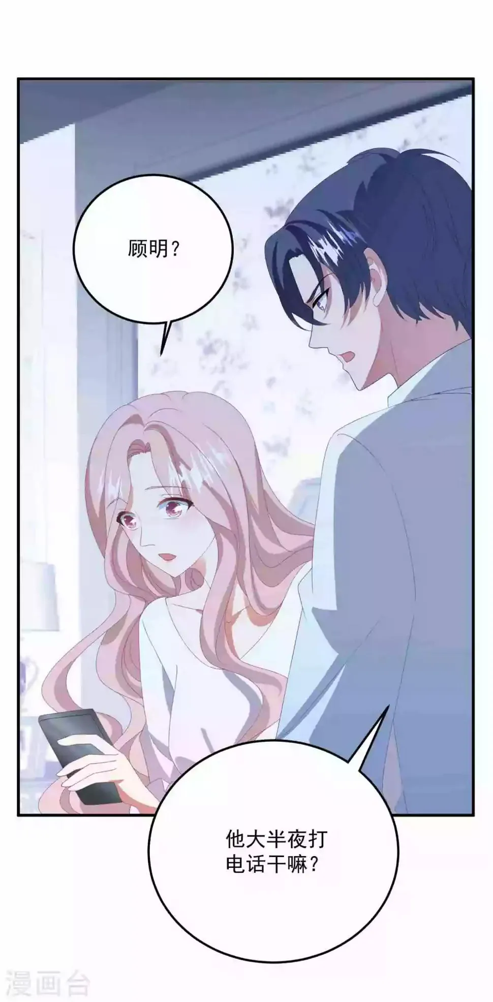第176话 茶艺大师 第34页