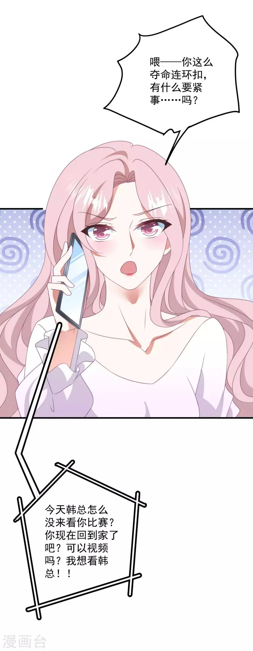 第177话 狗情侣 第7页