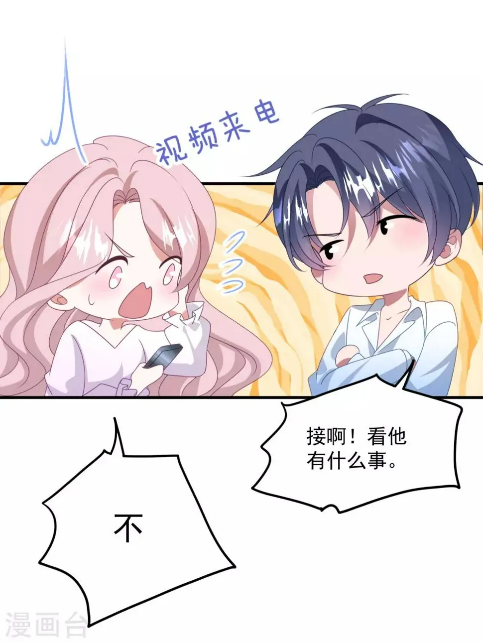 第177话 狗情侣 第9页