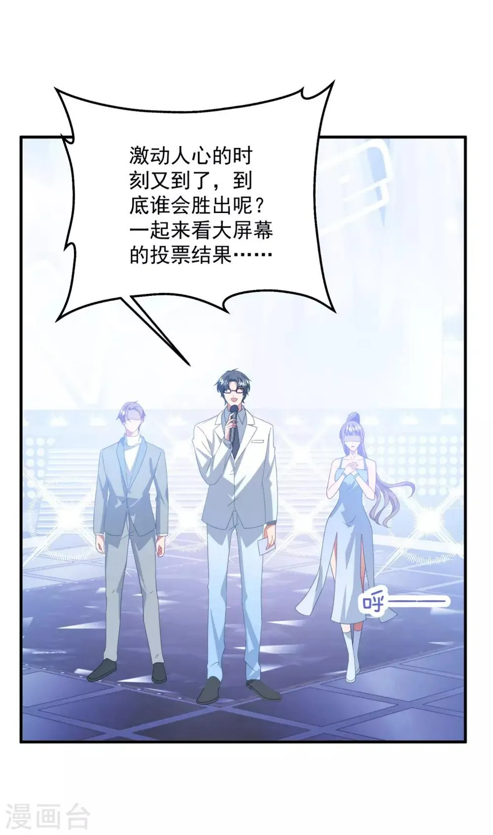 第178话 闪瞎全场 第1页