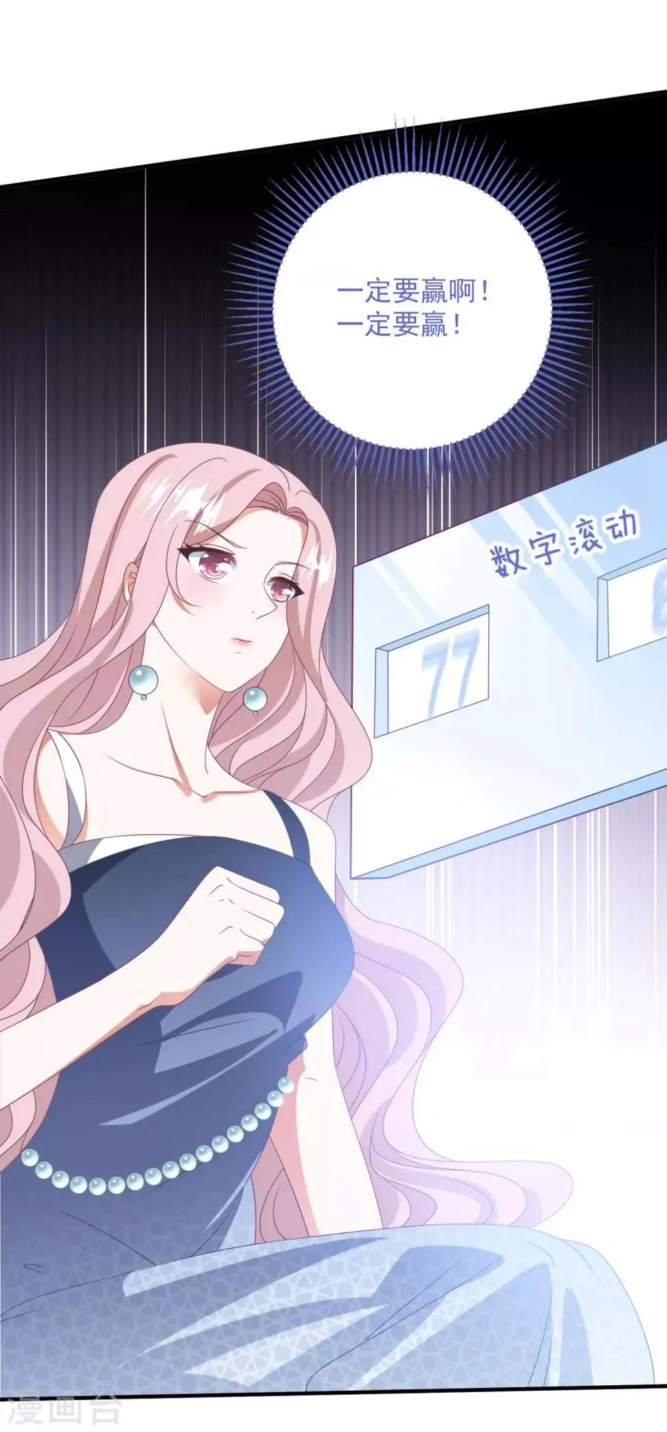 第178话 闪瞎全场 第2页