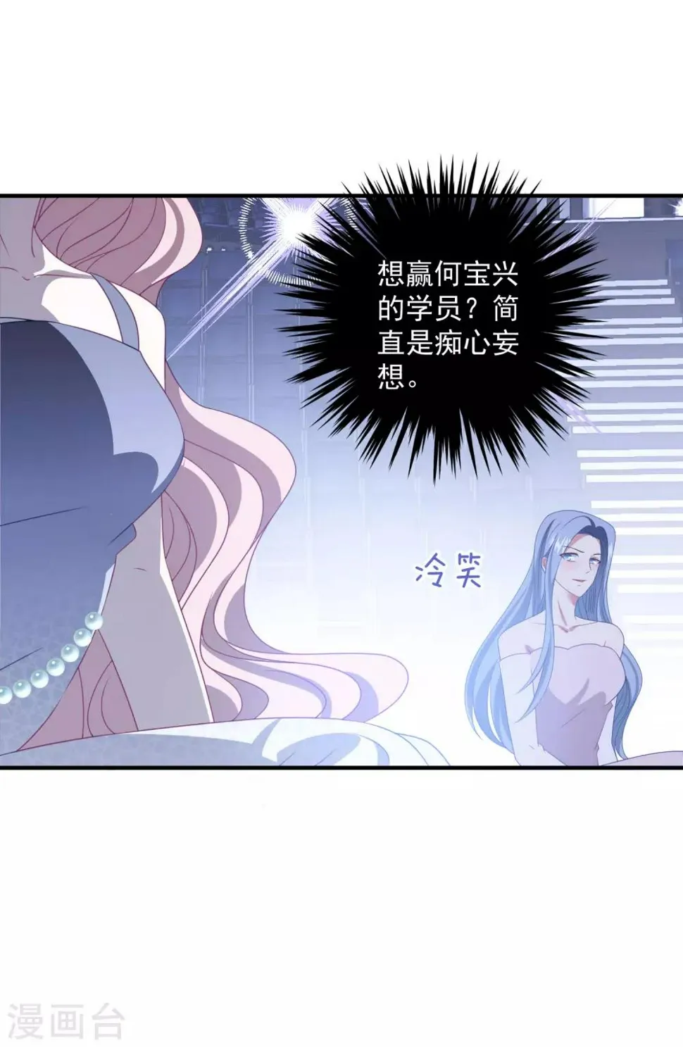 第178话 闪瞎全场 第3页