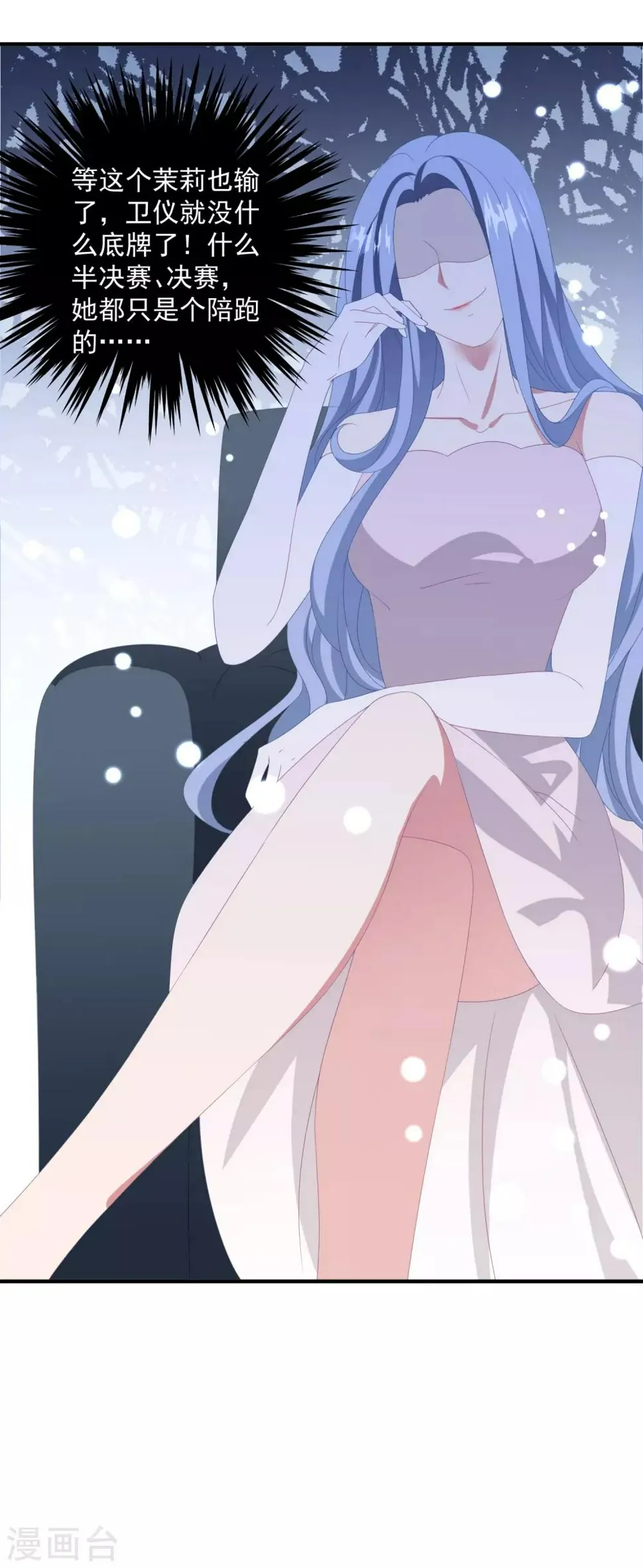 第178话 闪瞎全场 第4页
