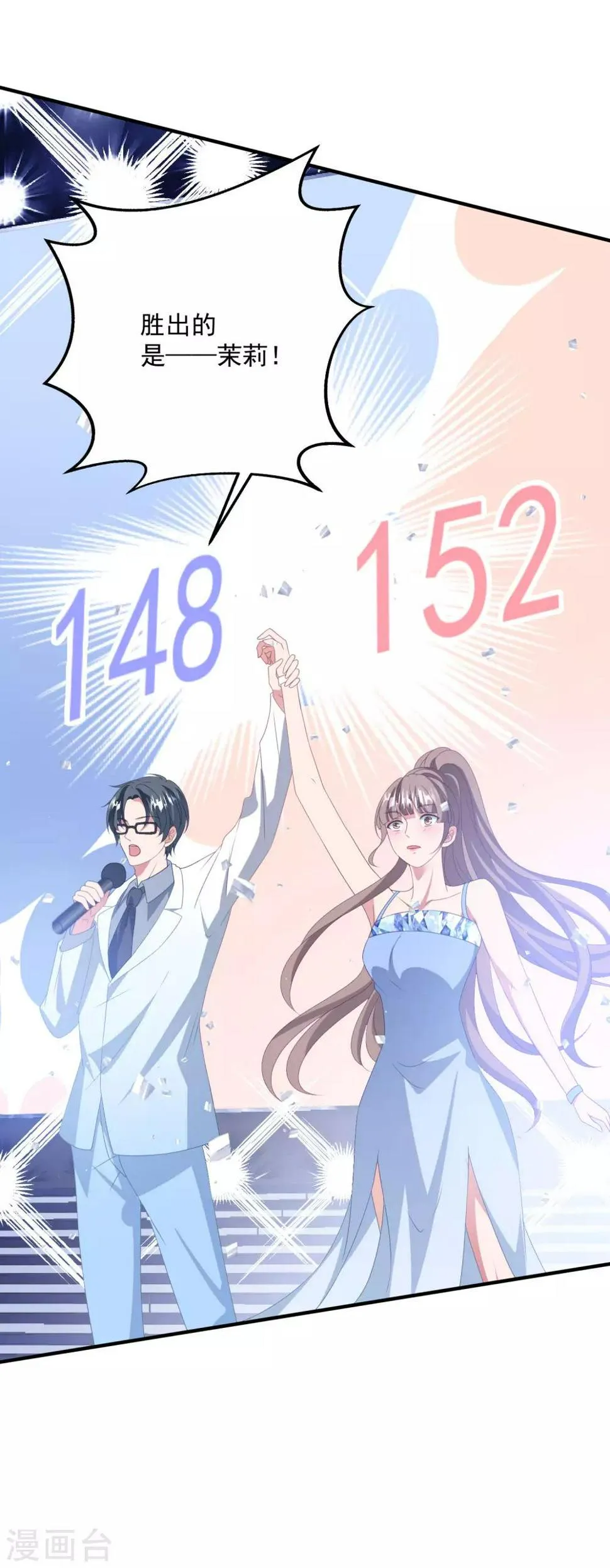 第178话 闪瞎全场 第5页