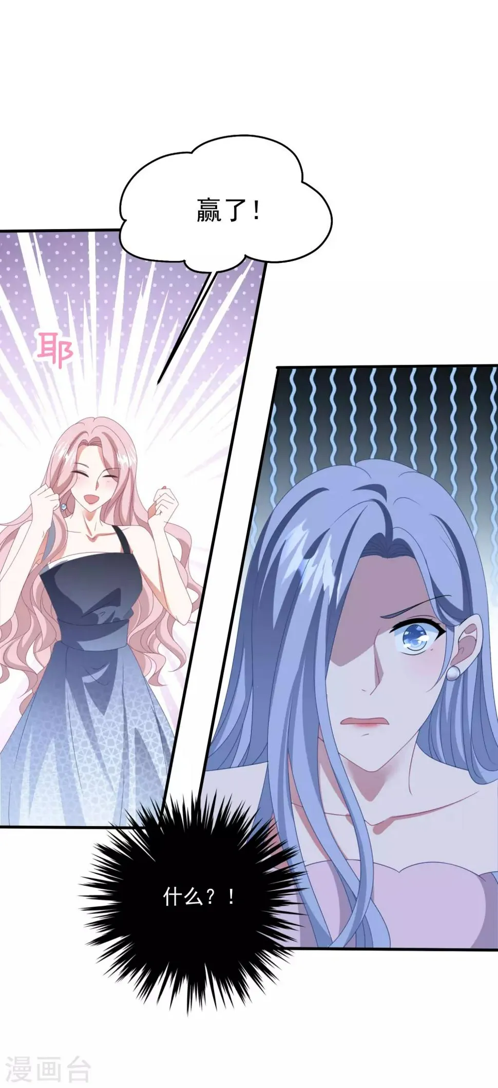 第178话 闪瞎全场 第6页