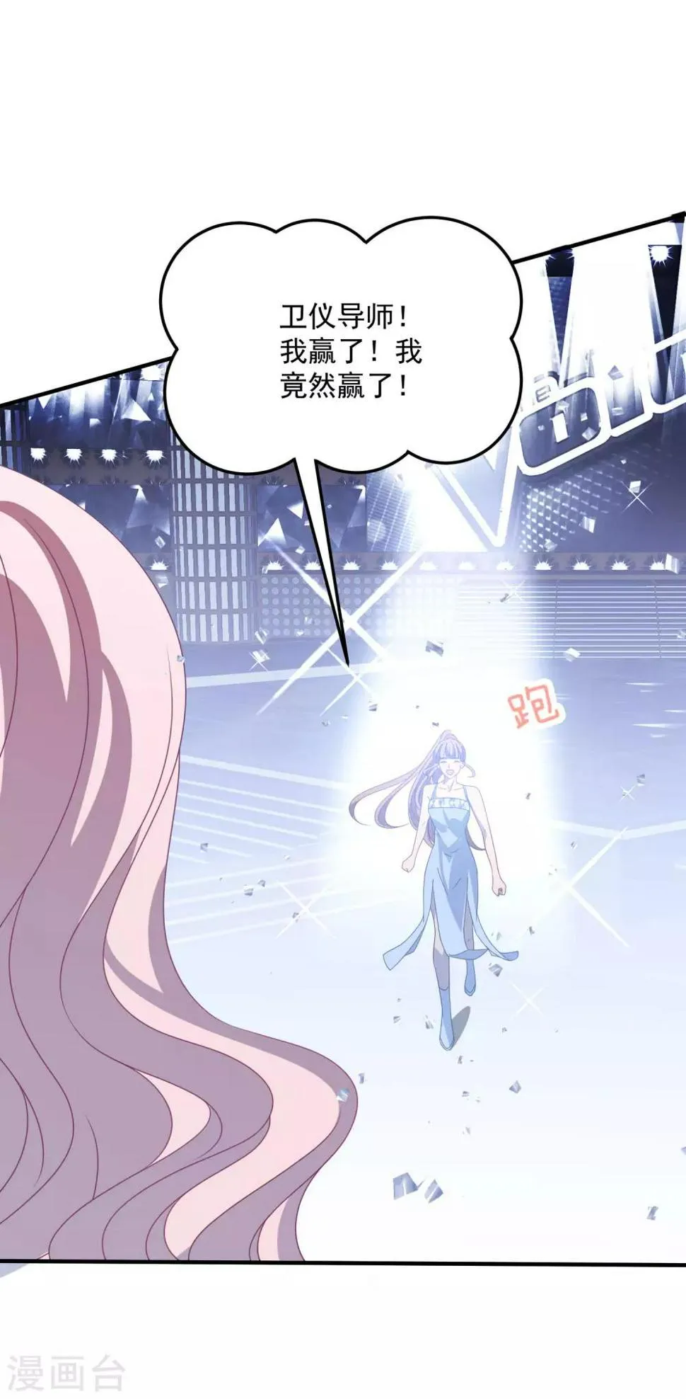 第178话 闪瞎全场 第7页